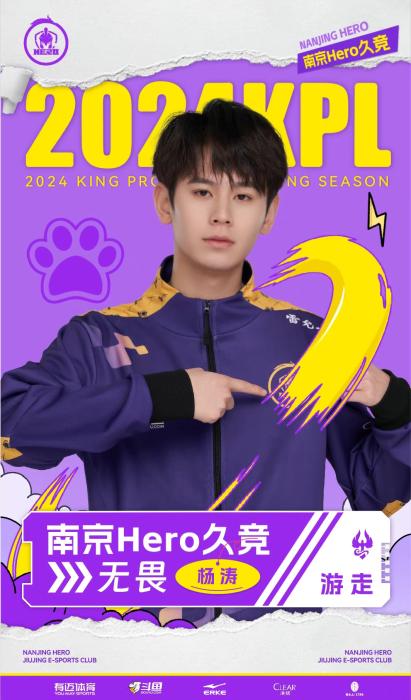2024王者荣耀春季赛揭幕：选手与战队全面变动，